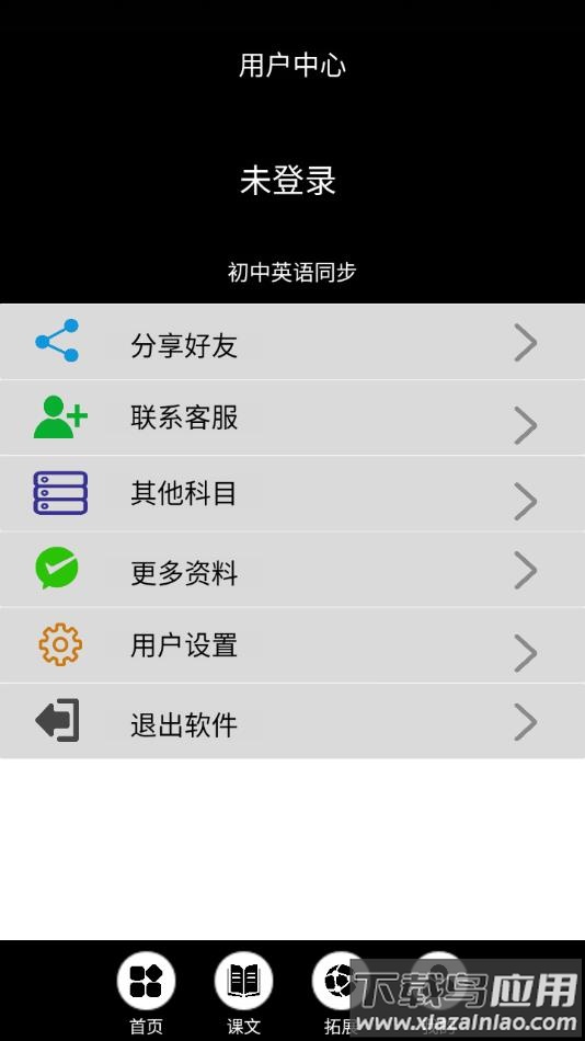 初中英语同步点读app下载安装截图1