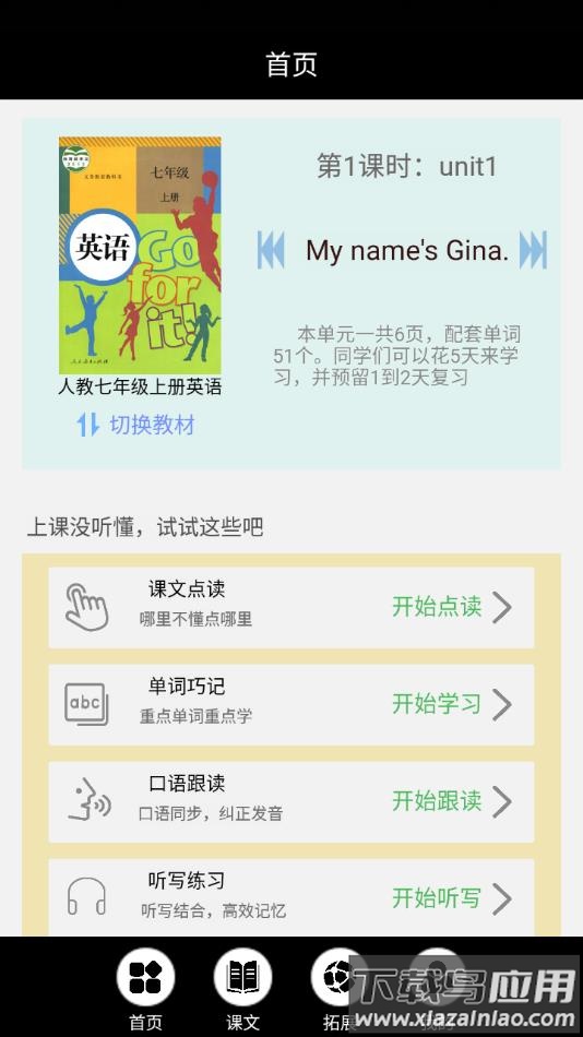 初中英语同步点读app下载安装截图2