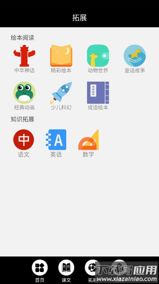 初中英语同步点读app下载安装截图3