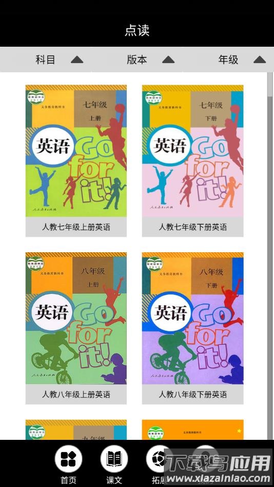 初中英语同步点读app下载安装截图4