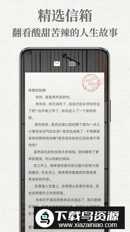 给未来写封信app时光机2025最新版截图2