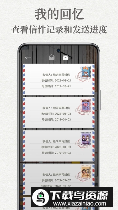给未来写封信app时光机2025最新版截图4