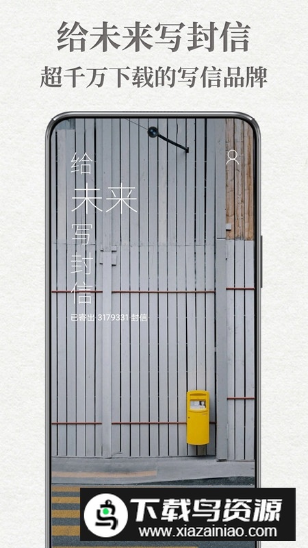 给未来写封信app时光机2025最新版截图5