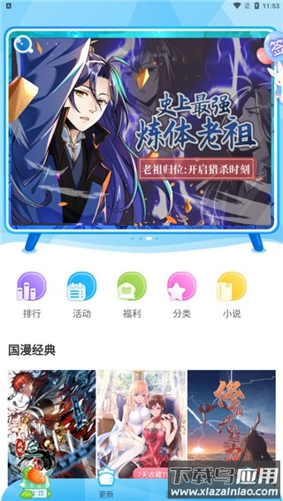 漫画台app最新版