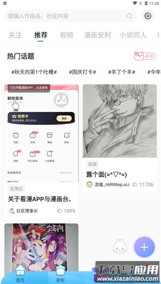 漫画台app最新版