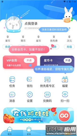 漫画台app最新版