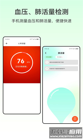 心率血压官方版截图3