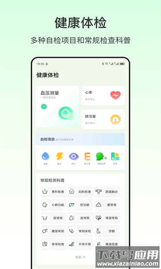 心率血压官方版截图4