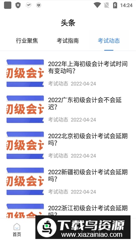 经济师考试宝典手机版客户端截图3