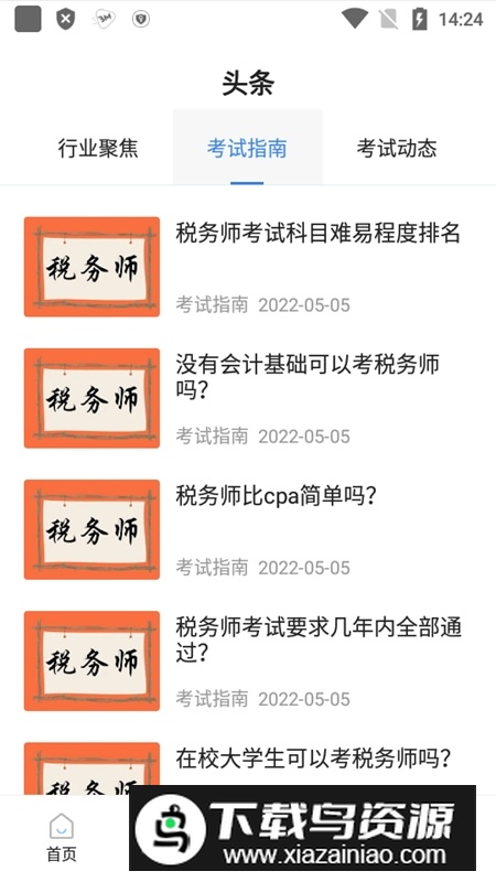 经济师考试宝典手机版客户端截图4