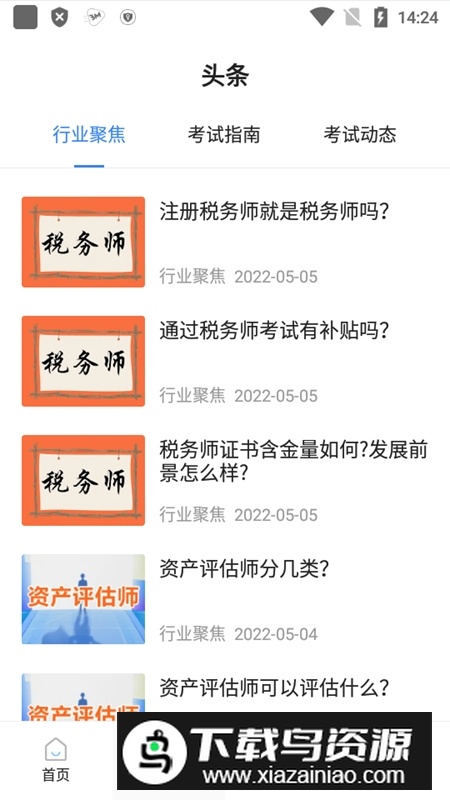 经济师考试宝典手机版客户端截图5
