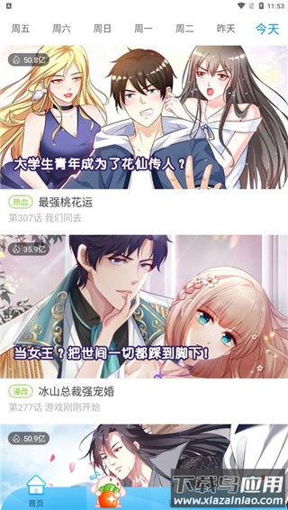 漫画台app官方正版