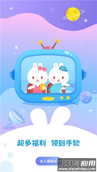 漫画台app官方正版截图3