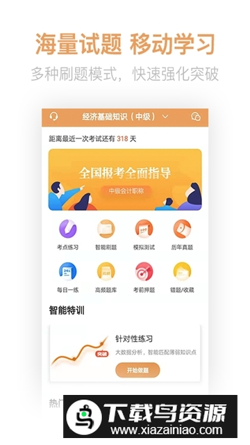经济师亿题库app官方最新版截图1