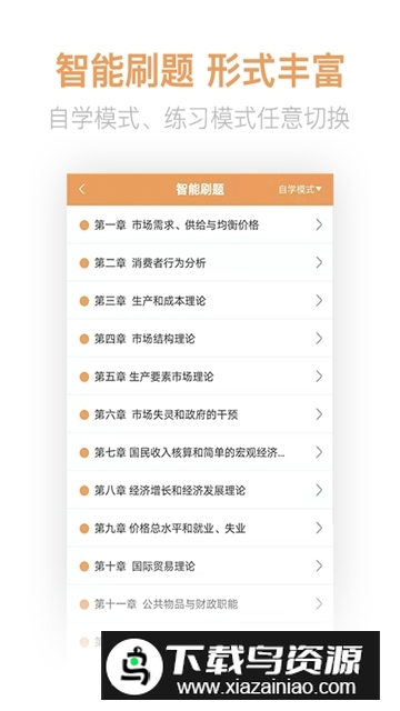 经济师亿题库app官方最新版截图2