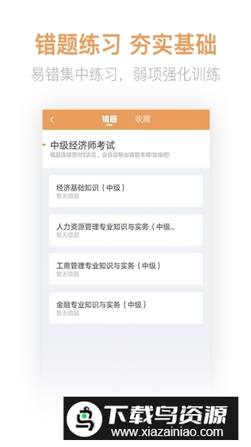 经济师亿题库app官方最新版截图3