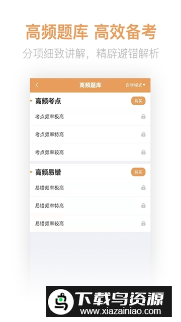 经济师亿题库app官方最新版截图4