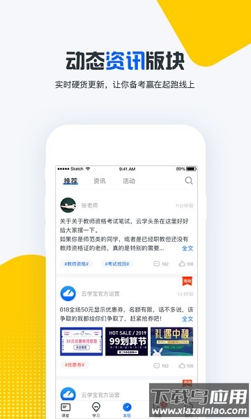 才士网校app下载