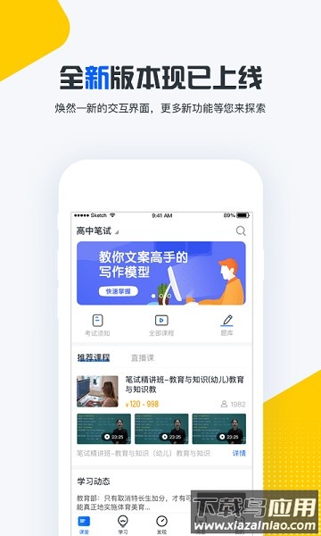 才士网校手机版截图1