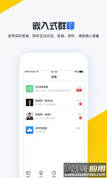 才士网校手机版截图3