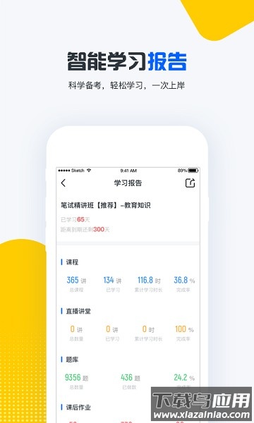 才士网校手机版截图4