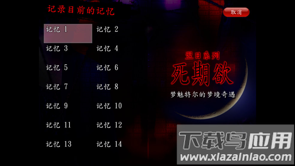 翌日系列死期欲8旧版汉化版最新版截图3