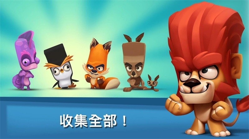 zooba动物王者破解版截图1