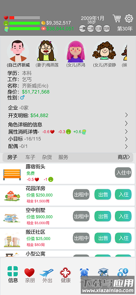 模拟完美人生游戏