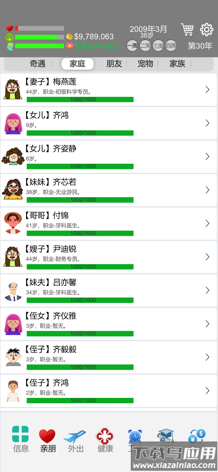 模拟完美人生游戏截图1