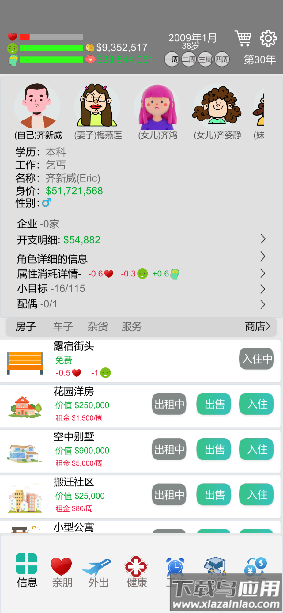 模拟完美人生游戏截图2