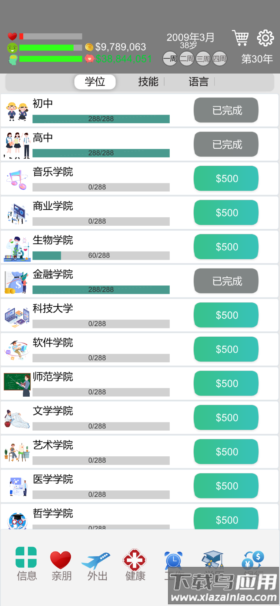 模拟完美人生游戏截图3
