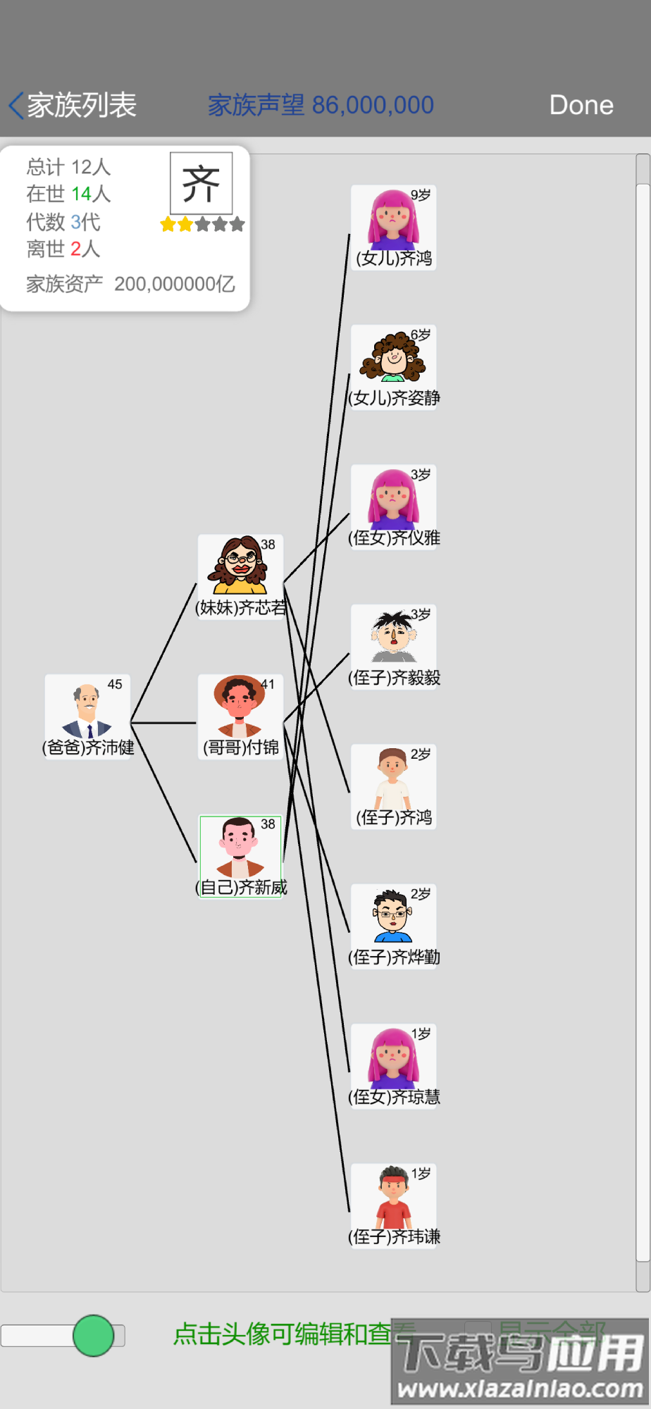 模拟完美人生游戏截图4