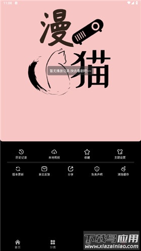 漫猫动漫app官方版截图1