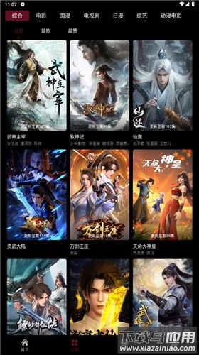 漫猫动漫app官方版截图2