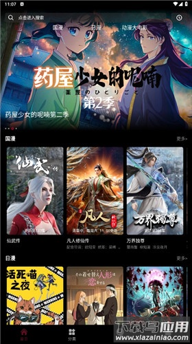 漫猫动漫app官方版截图3