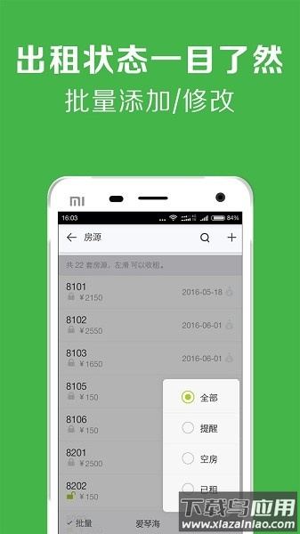 房屋出租管理系统手机版截图1
