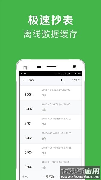 房屋出租管理系统手机版截图3