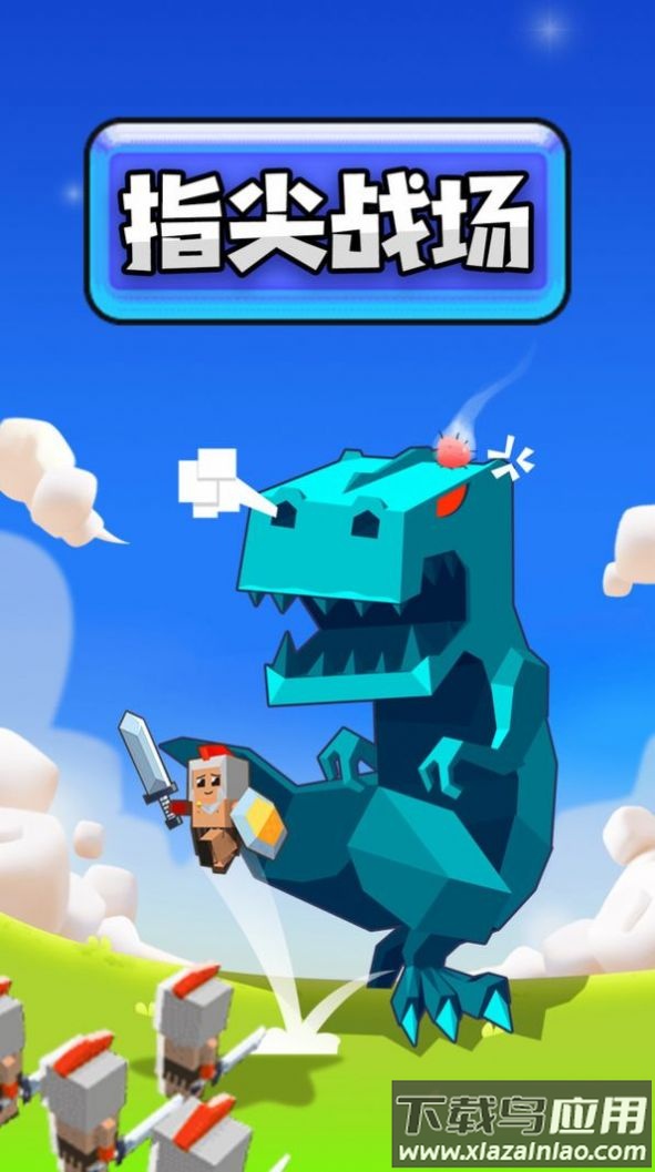 指尖战场游戏下载安装