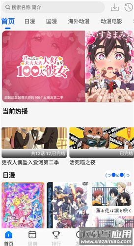 漫猫动漫app