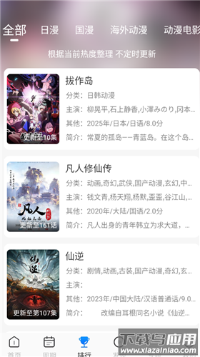 漫猫动漫app
