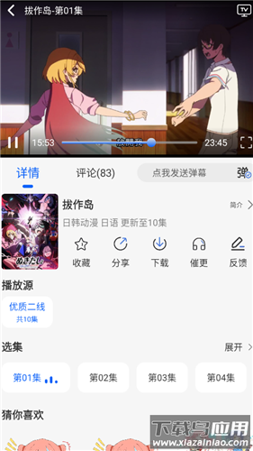 漫猫动漫app