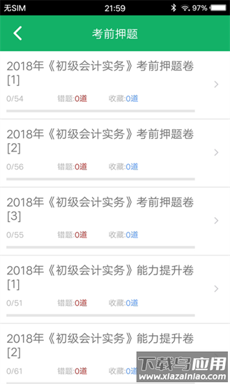 初级会计职称题库app截图3