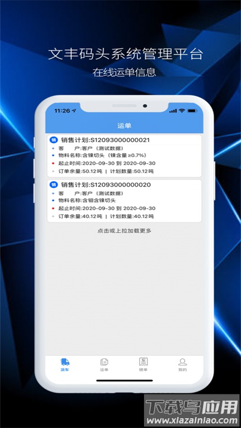 文丰码头物流app下载安装截图3