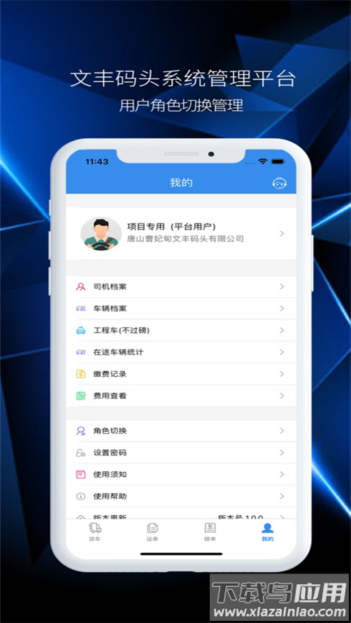 文丰码头物流app下载安装截图4