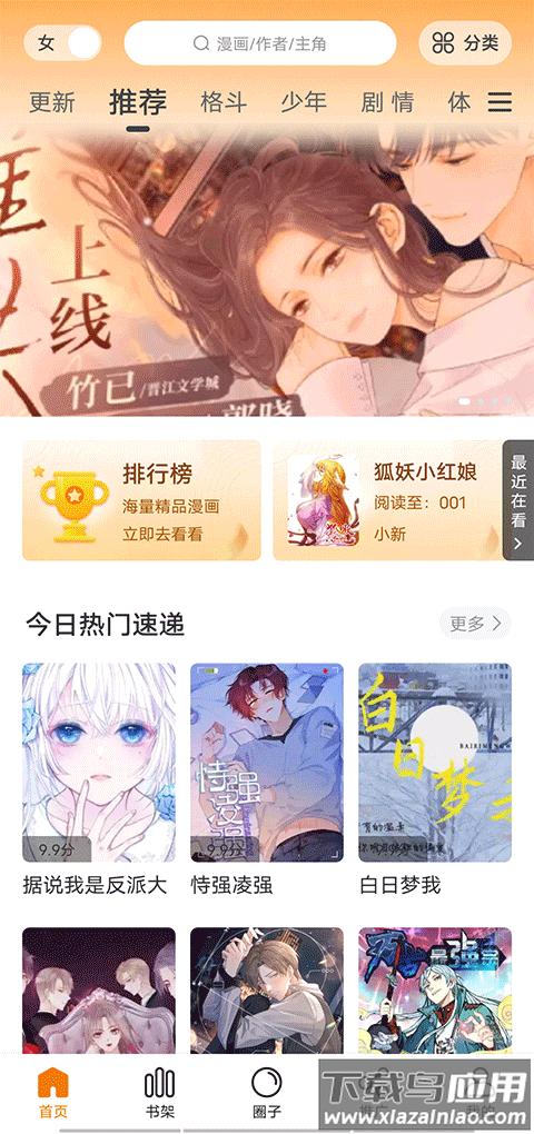 漫漫漫画app官方最新版截图1