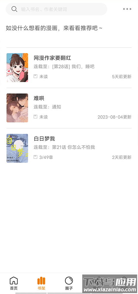 漫漫漫画app官方最新版截图2