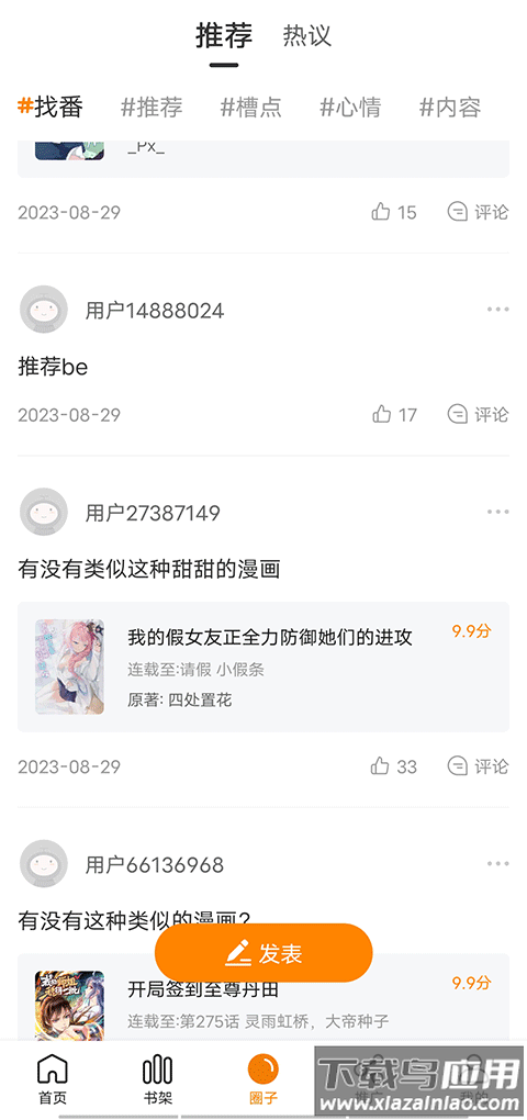 漫漫漫画app官方最新版截图3