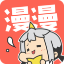 漫漫漫画app官方最新版
