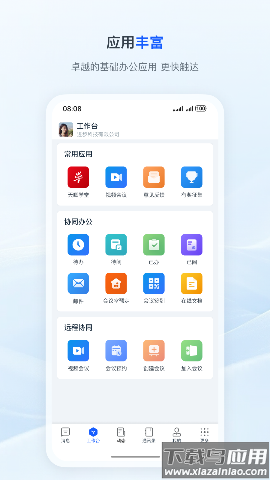 天唧官方版截图2