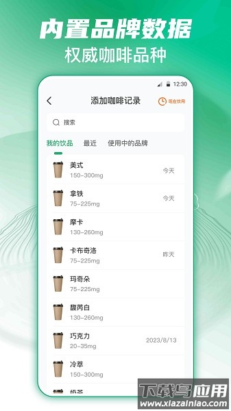 每日记咖啡app下载